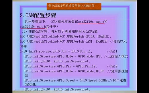 3 CAN通信实验--CAN配置步骤