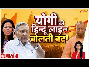 Baat Pate Ki: योगी राज में अवैध निर्माण का होना बुलडोजर को दावत देना है! Zee News