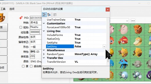 PKHEX一键全图鉴，闪光基础设置与操作