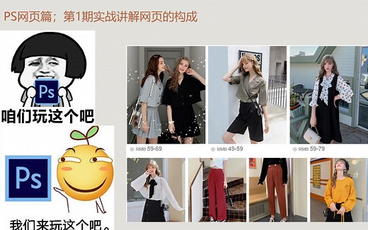 PS网页篇；第1期实战讲解网页的构成