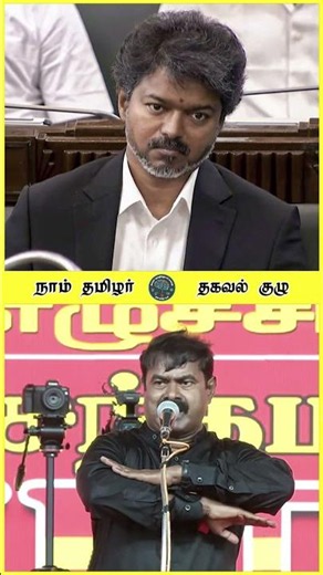 ஒரு நாள் என் கோவிலுக்கு வருவ நீ 💯 சீமான் 💥 மே26