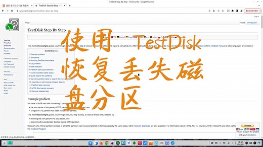 使用 TestDisk 恢复磁盘丢失分区