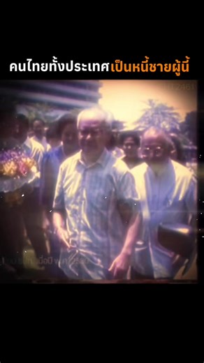 เด็กคนหนึ่งเสียพ่อตอน10ขวบ ต้องเป็นครูตั้งแต่จบ ม.6 เมื่อเรียนจบธรรมศาสตร์ได้ทุนไปเรียนต่อที่อังกฤษจนถึงปริญญาเอก เกิดสงครามสมัครเข้าเสรีไทย โดดร่มไปรบกับญี่ปุ่น ถูกชาวบ้านรุมทำร้าย ล่ามไว้กับเสาแต่เมื่อถูกปล่อยตัว ก็ยังทำงานต่อจนสามารถติดต่อไทยอังกฤษจนรอดพ้นจากระเบิดได้และเจรจาไห้ไทยได้รับเอกราช หลังสงครามเขาได้เรียนจนจบป.เอก และทำงานรับราชการจนได้ที่ปรึกษากระทรวง แต่คณะรัฐมนตรีมีมติปลดหลังเขาไม่ร่วมทุจริตกับนายพล ไม่นานเขาได้เป็นรองผู้ว่าแบงค์ชาติและถูกปลดอีกครั้งเพราะไม่ยอมไห้ใช้โรงพิมพ์ของนา