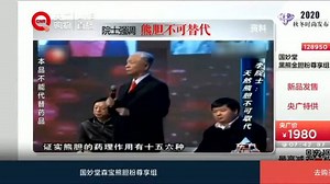 李连达院士说熊胆粉