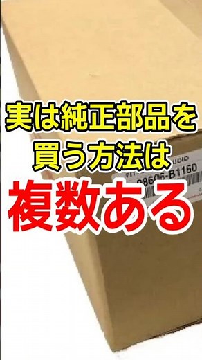 意外と知らない純正部品の購入ルート4選