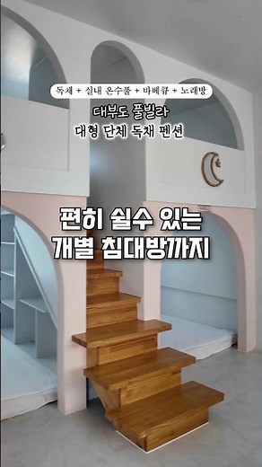 대부도풀빌라 모든 시설을 갖춘 완벽한 루아풀빌라 #대부도펜션 #대부도풀빌라 #대부도여행
