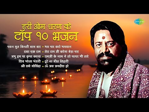 Top 10 Bhajan By Hari Om Sharan | Data Ek Ram | Shiv Bhola Bhandari | Devotional Songs | Bhakti Song