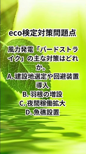 eco検定対策問題 #shorts #eco検定 #エコ #リデュース #リサイクル #勉強 #大学生 #受験