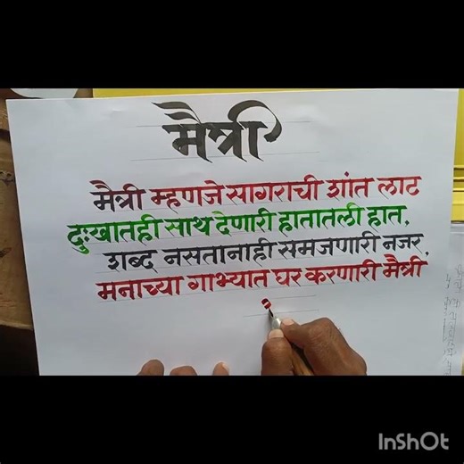 Devanagari calligraphy | marathi | calliigraphy# calligraphy#devanagari#देवनागरी लिपी # मैत्री fr