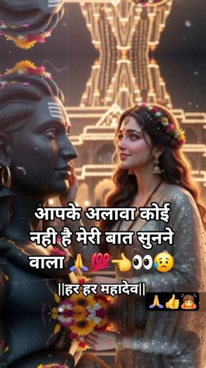 ||•हर हर महादेव•||🙏👍💯👈👀😥#mhadev #motivation #viral #trend #shorts #shortsfeed #youtubeshorts #new