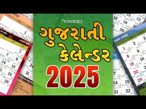 Gujarati Calendar 2025 | Gujarati Festivals & Government Holidays 2025