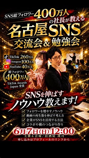 名古屋でSNSを頑張っている人の為の交流会&勉強会を開催！#SNS交流会 #SNSマーケティング #SNS運用