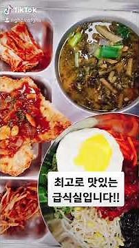 경구고 급식_tiktok