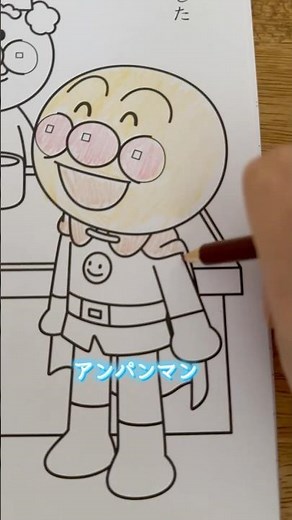 [Anpanman] Educational coloring book 🖍️ #Anpanman #Anpanmantoys #anpanman #educational #coloring ...