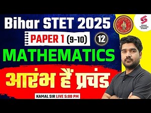 Bihar STET 2025 | Bihar STET Maths Paper 1 | Bihar STET Maths Class 12 By Kamaldeep Sir