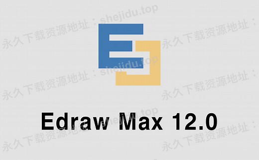 Edraw Max 亿图图示 12.6安装包下载 永久激活包安装教程