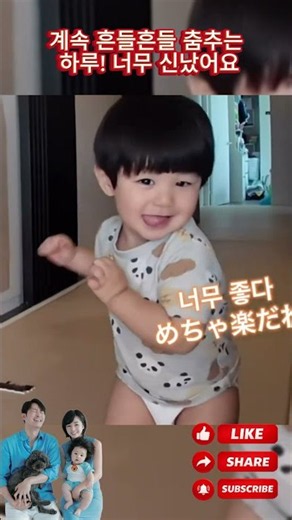 계속 흔들흔들 춤추는 하루! 너무 신났어요#심하루 #SimHaru #심형탁 #사야
