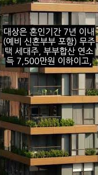 청년·신혼부부 전세자금대출, 최대로 받는 법 | 2026.07.29