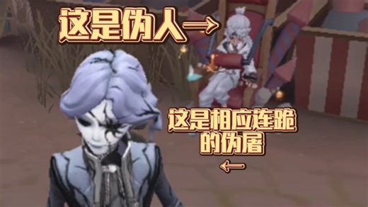 嗯……遇到伪人的也一定是伪屠（心虚）（目移）