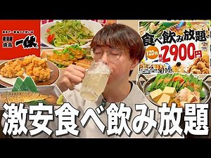 [Ikkyu] 120 minutes of all-you-can-eat and drink for just 2,900 yen! Great value for money at thi...
