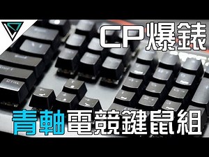 e-Power ARES2 專業電競機械式鍵盤滑鼠組