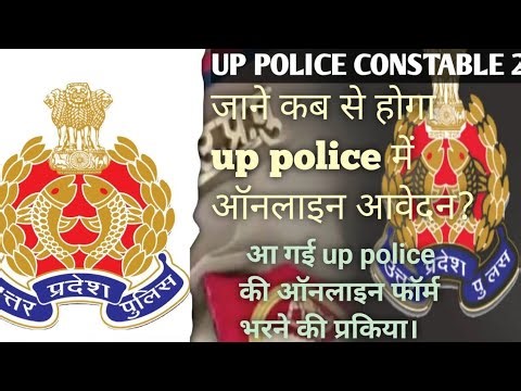 UP police constable online application form date 2025 | UP police constable online application date
