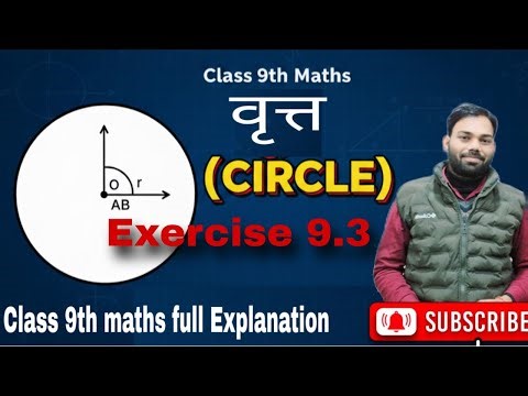 Class 9 Maths | Circle (वृत्त) Exercise 9.3 | NCERT Solutions Explained | Chapter 9 Maths