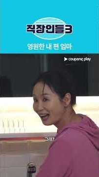 Mom, I want to quit my job ㅠㅠ [Office Workers Season 3]