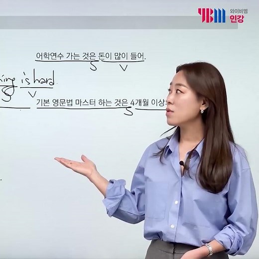 [YBM English Lecture] Anne Sam's Very Easy Operational Grammar with BGIU Verbs