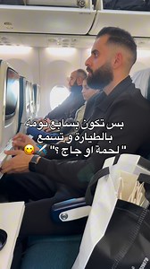 اهم شي الاكل😂 #egypt #viral #uae #fashion #bloger #beauty #model #work #airport #airplane #airports iful | Abood Rayyan