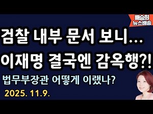 Those who are meant to go, must go. They will eventually go! [Bae Seung-hee News Delivery]