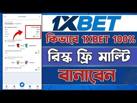 কিভাবে Risk Free মাল্টি বানাবেন | 1xbet safe betting tricks | 1xbet total option explain in bangla