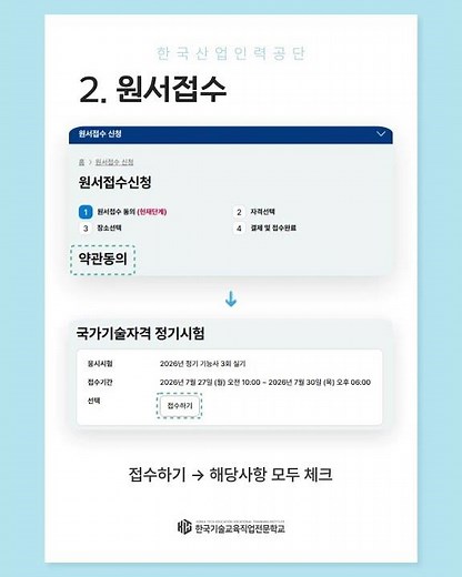 [큐넷]2026년도 정기 기능사 시험 3회차 실기 원서접수 방법 안내 #shorts