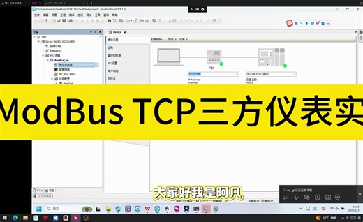 【汇川Codesys PLC教程】 ModBus TCP三方仪表实操