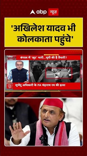 Sandeep Chaudhary on BJP : 'Akhilesh Yadav भी कोलकाता पहुंचे' #viralvideo #shorts #latestnews