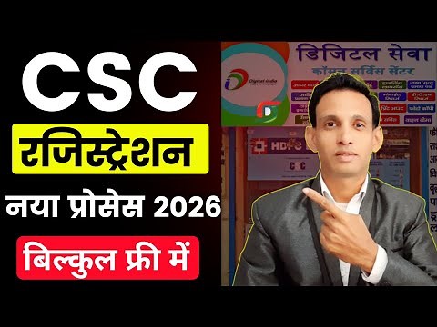 csc id kaise banaye 2026 | Csc id kaise le 2026 | csc id registration 2026 | how to apply csc center