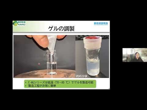 「デンプン由来の低分子量オイルゲル化剤」農業・食品産業技術総合研究機構 食品研究部門 食品加工・素材研究領域 バイオ素材開発グループ 上級研究員 岩浦 里愛
