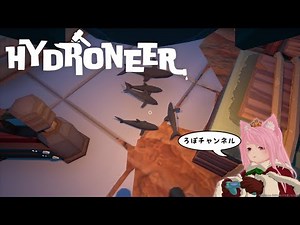 【完】♯7 王宮クエを進めたい ハイドロニーア (Hydroneer)