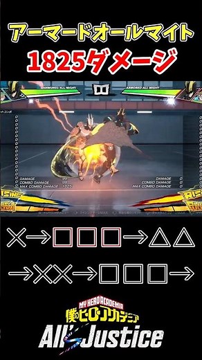 【ヒロアカAJ】アーマイト 空中タゲコン始動コンボ 1825ダメージ 僕のヒーローアカデミア All's Justice ARMORED ALL MIGHT