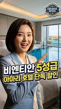 🚨라오스 비엔티안 아마리 호텔 7x불 초특가! (1인실·2인실 가격 동일) | 라오스 뉴스 채널 블루투어 #블루투어#라오스여행#라오스호텔
