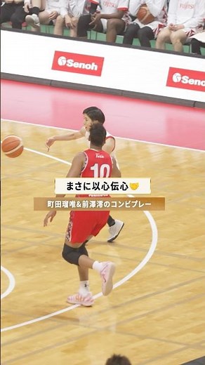 【バスケ】以心伝心🤝🔥町田瑠唯&前澤澪のコンビプレー！！ #バスケ #女子バスケ #Ｗリーグ
