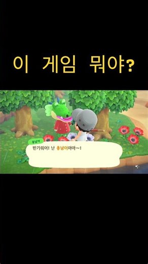 동물의숲 섬주민 용남이를 소개시켜줄께