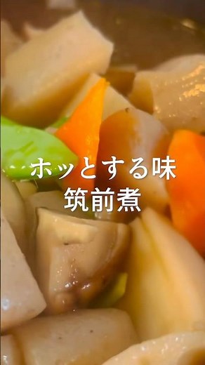 優しい味の筑前煮