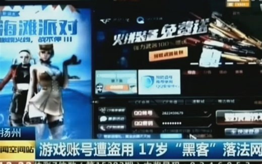 史上最强外挂：CF一键强登所有号，冰域CF强登作者被抓视频-录音