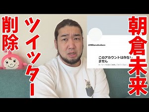 My thoughts on Asakura Mikuru's Twitter retirement and Yuyami's trash behavior