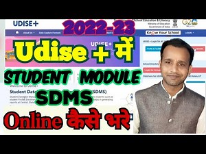 Udise में student data कैसे भरें। How to fill Udise student module।SDMS।Student database kaise bhare