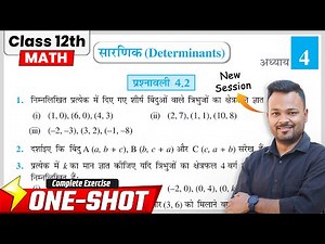 Class 12th Prashnawali 4.2 || Ncert Math Class 12 Exercise 4.2 in hindi || Determinants