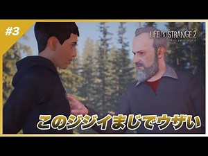 【ライフイズストレンジ2】#3 憧れない家族。ハンクとかいうクソジジイ【実況/日本語音声】
