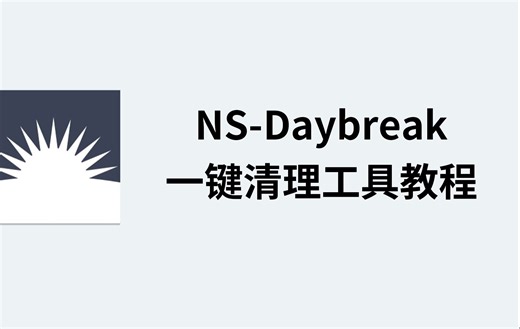 20.5.0离线更新一键清理工具教程