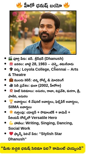 #dhanush #filmactor #biography | Story Time
